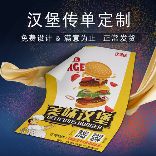 汉堡店炸鸡可乐披萨模板a4宣传单
