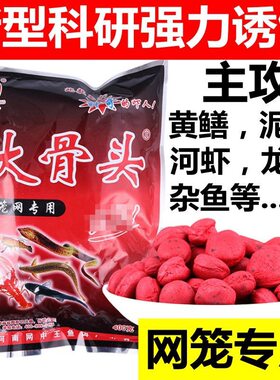 产地货源诱饵网中王大骨头鱼饵黄鳝泥鳅龙虾诱饵 渔网渔具垂大量