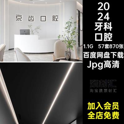 口腔医院装修效果图Jpg高清会所设计图室内装修牙科设计效果图
