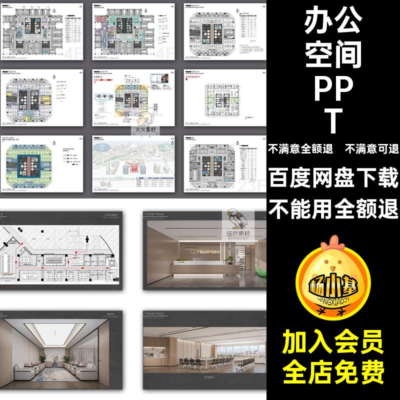 办公空间PPT室内概念设计办公室PDF文本工装深化软方案模板汇报
