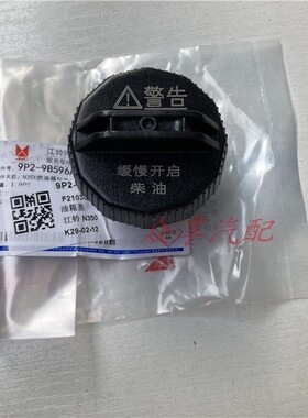 适用江铃域虎N35域虎5域虎7油箱盖9驭胜N352N350S350柴油车油箱盖