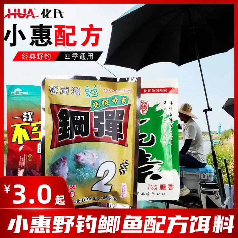 化氏钢弹2号不空军野钓鲫鱼饵料