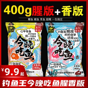 今晚吃鱼饵料钓鱼王腥香今晚钓鱼吃饵料野钓鲫鱼通杀鱼料搞定有渔