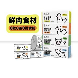 诚实一口主食罐猫罐头Fresh系列成猫幼猫全价营养增肥发腮湿粮85g