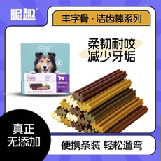 Собака закуски 昵趣磨牙棒洁齿棒丰字骨狗狗零食小狗磨牙去口臭官方旗舰店正品