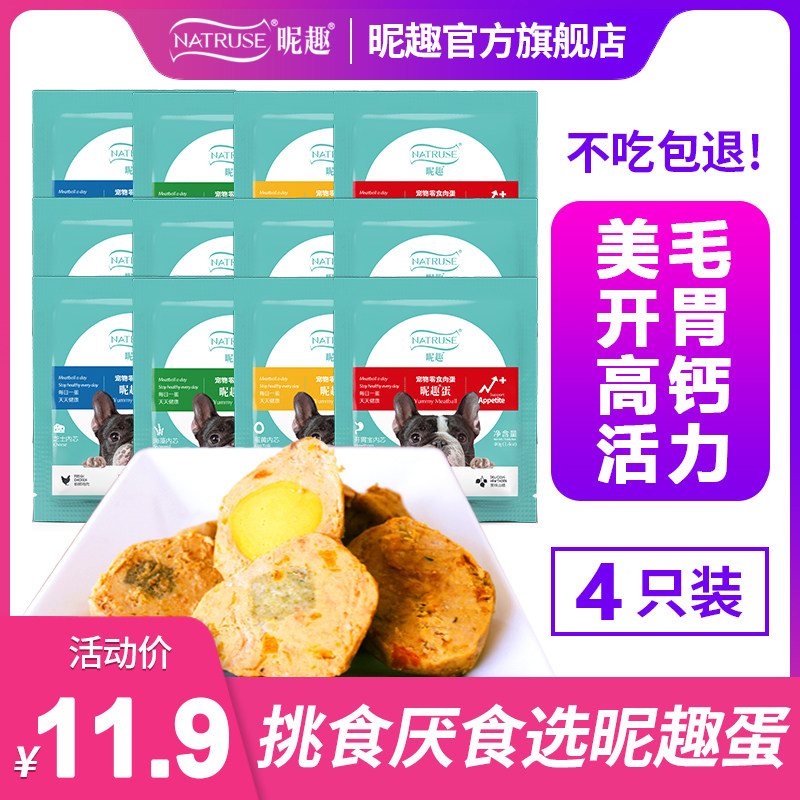 昵趣蛋狗狗元气能量蛋宠物肉蛋湿粮罐头拌粮泰迪小型犬零食磨牙棒