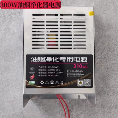 油烟净化专用电源烧烤车高压电源300W500W单高压电源电场专用配件