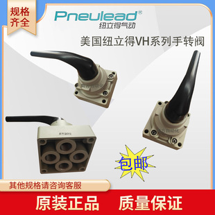 美国Pneulead纽立得VH系列手转阀VH420-03 VH420-04 VH421--03