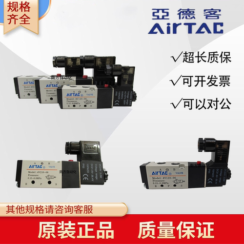 电磁气动阀AirTAC亚德客4V210-08