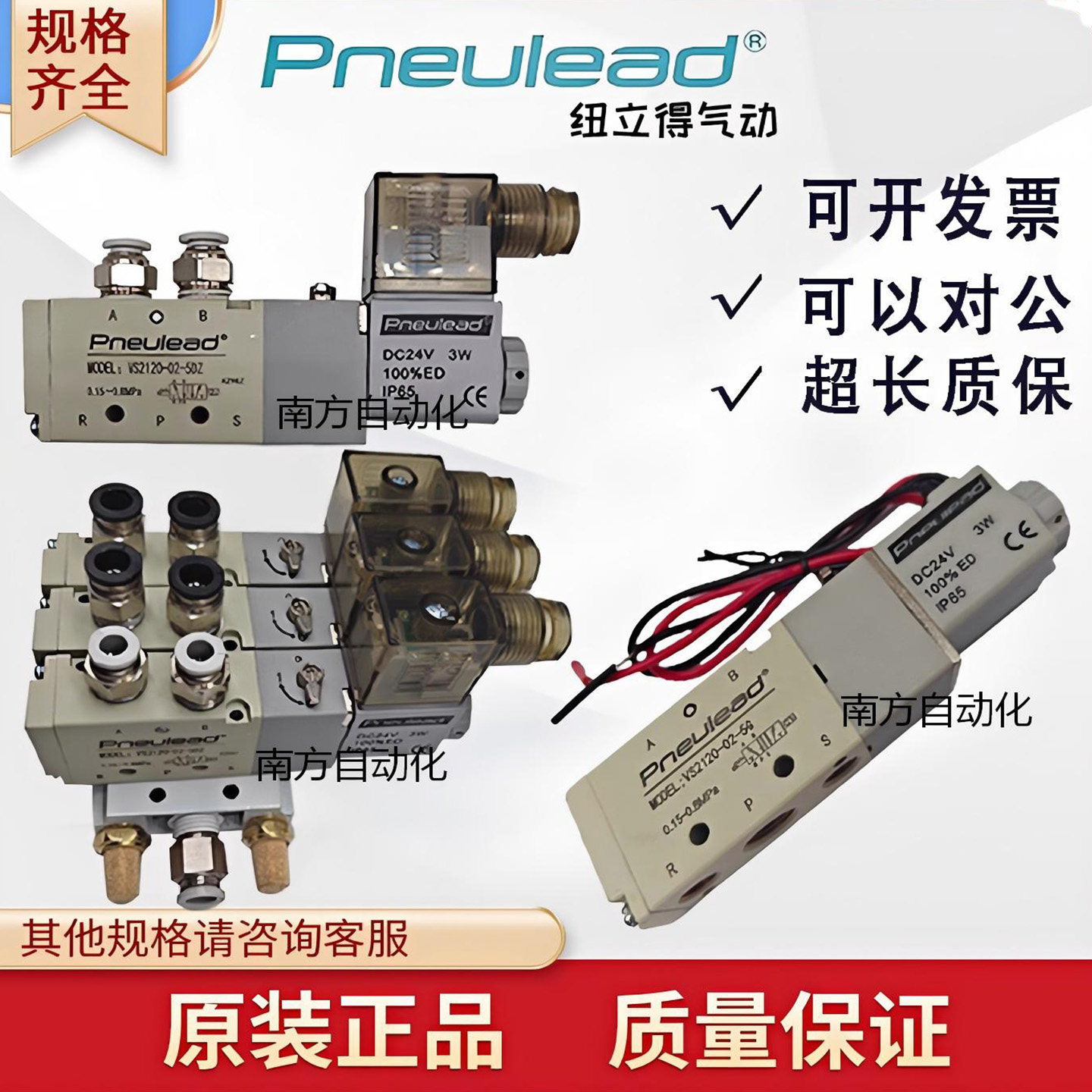 pneulead纽立得电磁阀气阀VS2120图片