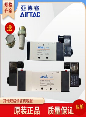 AirTAC亚德客4V430c-15 430e-15 430p-15 电磁阀