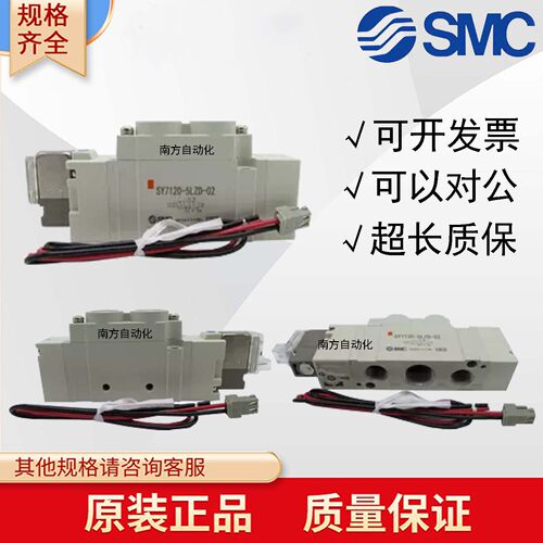 SMC电磁阀SY7120/7220现货正品