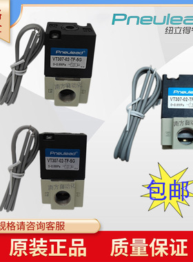 美国纽立得Pneulead三通高频电磁阀VT307/TM-08-5G气阀系列正品
