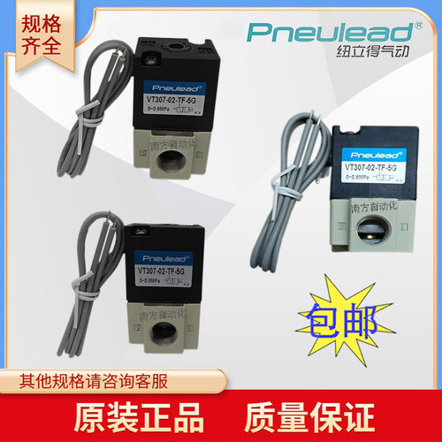 纽立得Pneulead三通电磁阀VT307