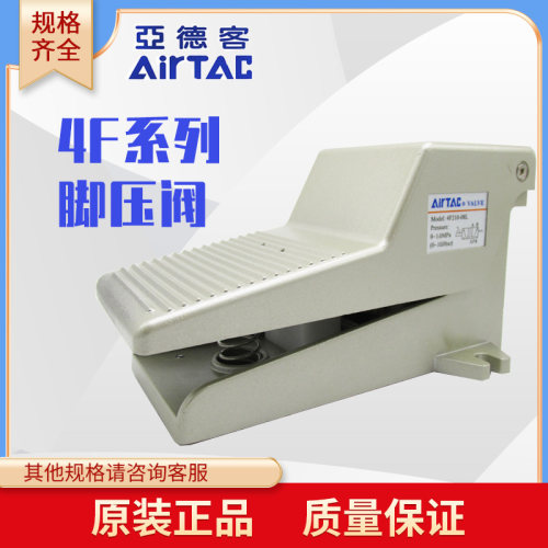 亚德客气动4F脚踏阀脚踩式气阀