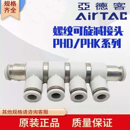 亚德客可旋减径快速接头PHD/APK