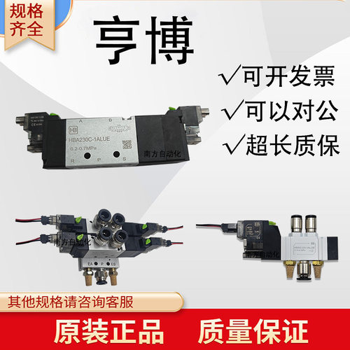 亨博电磁阀HBA230C-ALUE换适用