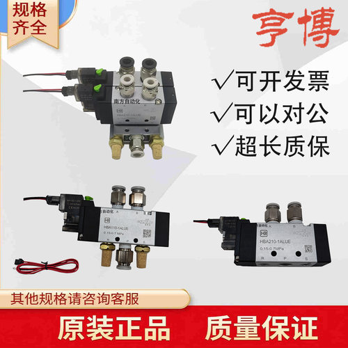 亨博电磁阀HBA210-1ALUE高速气阀