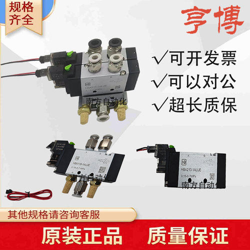 亨博电磁阀HBA110-1ALUE高速气阀