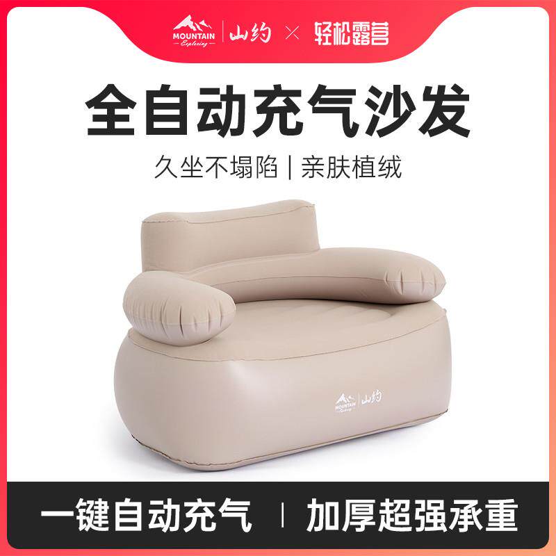 山约新款自动充气沙发音乐节充气床垫单人户外便携露营坐躺气垫床