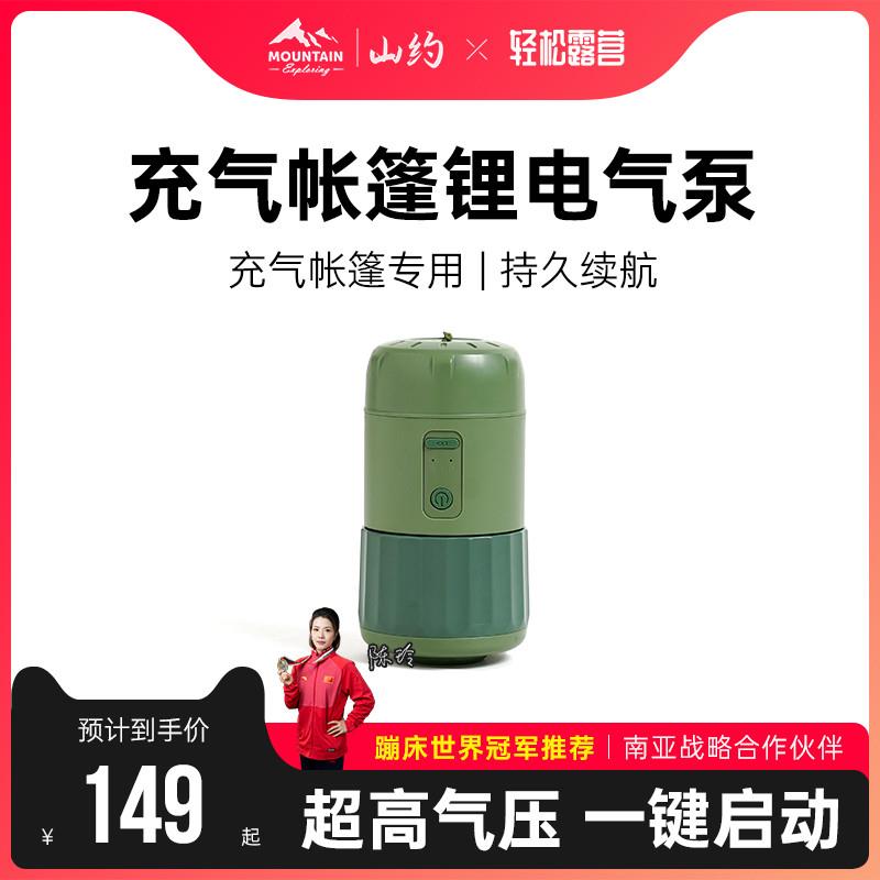 山约户外帐篷电动充气泵便携式充气泵自动充气帐篷多功能充气泵
