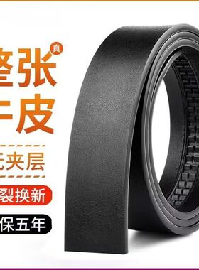 男士自动无头真皮皮带带身纯牛皮不带头裤带新款腰带