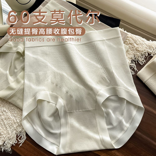 60支莫代尔高腰内裤女2024新款桑蚕丝裆收腹无痕提臀女士三角短裤