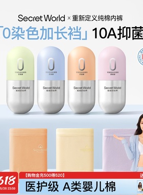 【赵今麦同款】SecretWorld内裤女生纯棉10A抗菌加长裆中腰三角裤