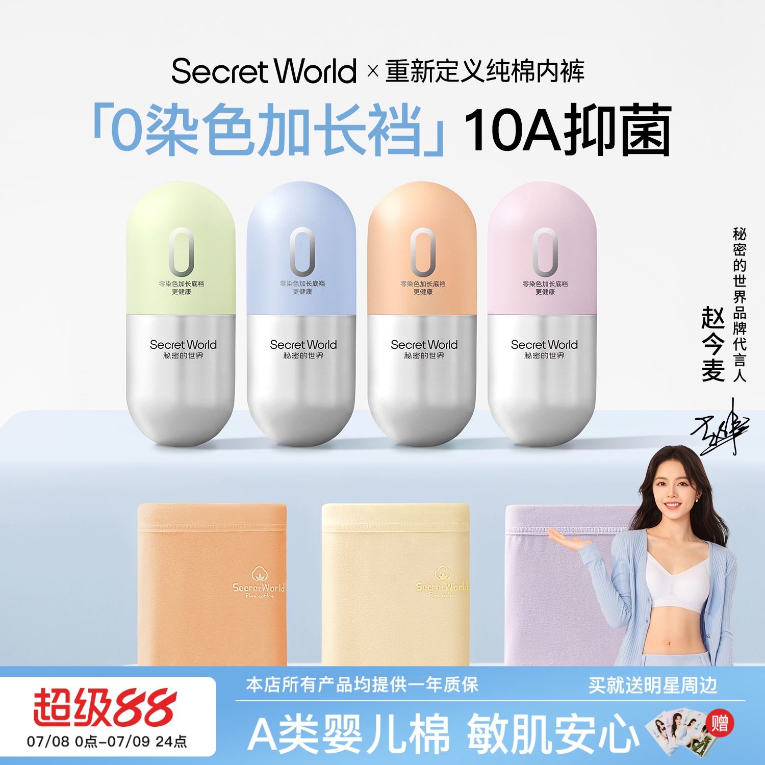 【赵今麦同款】SecretWorld内裤女生纯棉10A抗菌加长裆中腰三角裤