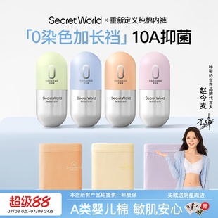 【赵今麦同款】SecretWorld内裤女生纯棉10A抗菌加长裆中腰三角裤