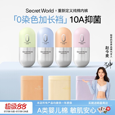 【赵今麦同款】SecretWorld内裤女生纯棉10A抗菌加长裆中腰三角裤