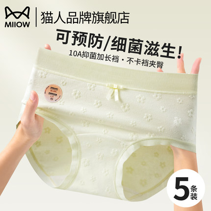 猫人纯棉女士内裤7a级抗菌全棉加长裆中腰无痕三角短裤头2025新款