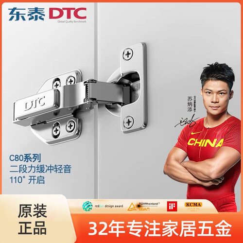 东泰DTC铰链液压缓冲二段力五金C80B80快装110度合页柜门铰烟斗