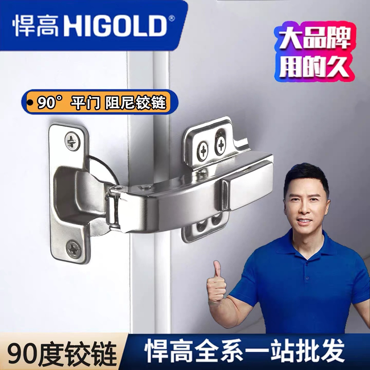 悍高铰链HIGOLD衣柜90°度平开门铰链橱柜木门一字转角柜阻尼合页