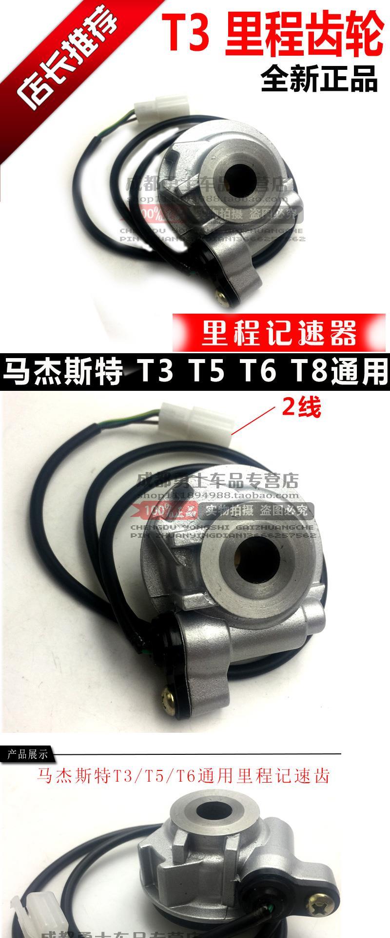 Phụ kiện xe máy Ma Jiesite T3T5T8T9 mã cảm ứng ban đầu bảng bánh răng mileage răng điện đồng hồ tốc độ - Xe máy Gears 	nhông xích xe máy