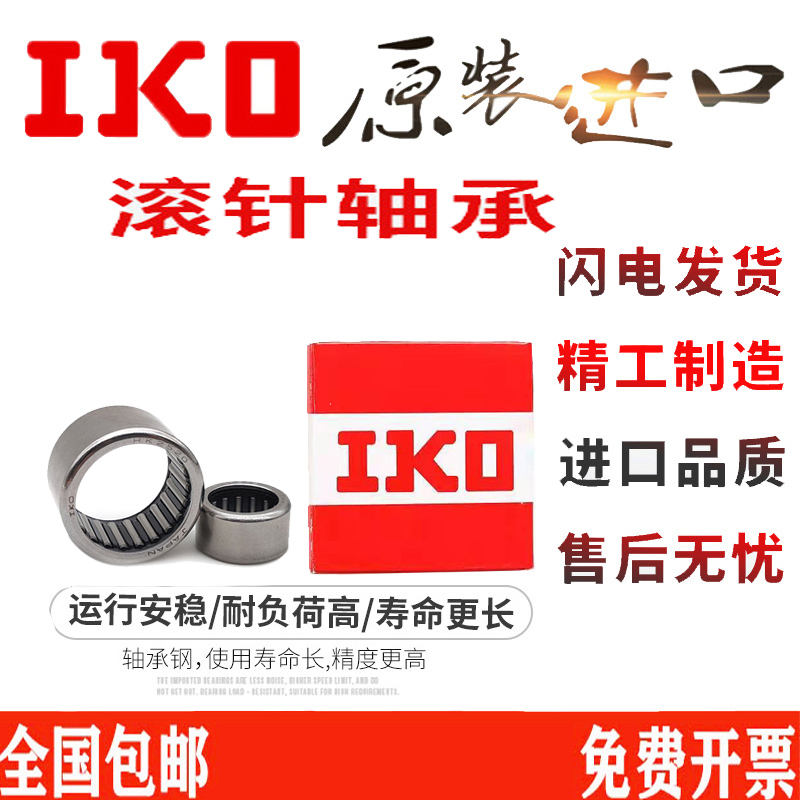 进口IKO冲压滚针轴承HK5520 HK5525 HK5528 HK6012 HK6020 HK6032