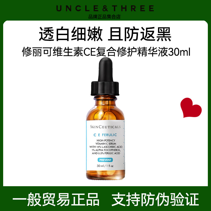 修丽可维生素CE精华 抗老化抗皱淡纹早C维C抗氧化正品防伪可查