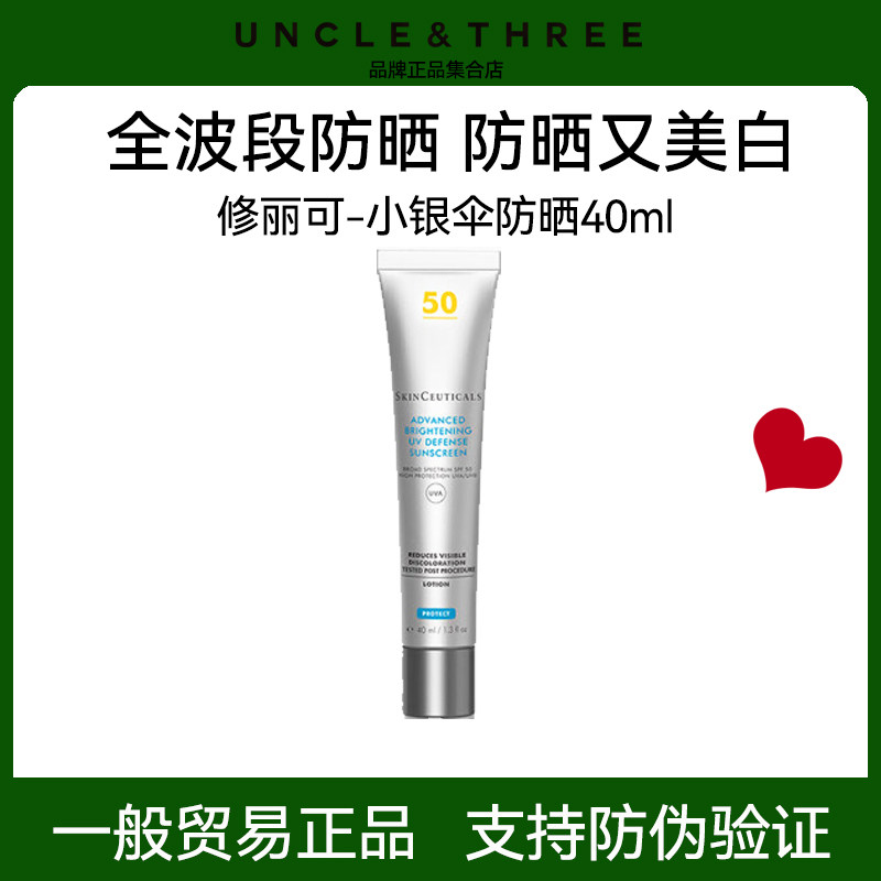 修丽可小银伞防晒乳 SPF50+美白淡斑焕亮防晒霜正品防伪可查