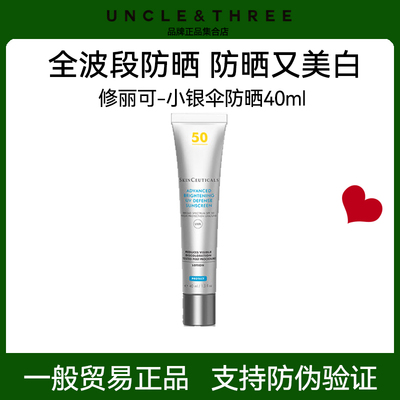 修丽可小银伞防晒乳SPF50+