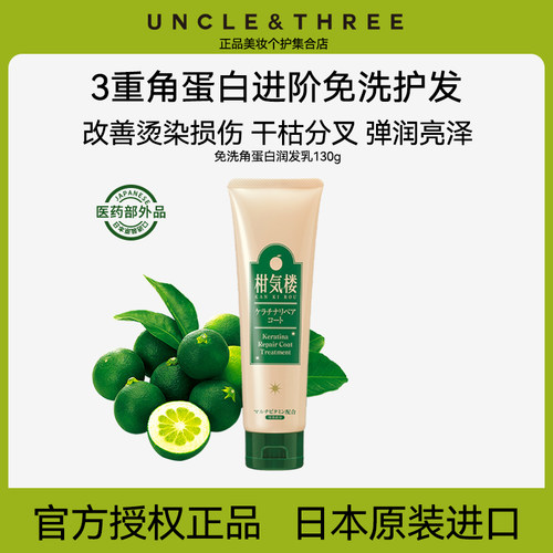 免洗润发乳柑气楼修护烫染损伤