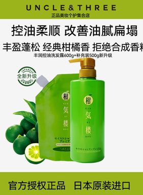 【官方正品】柑气楼洗发水控油柔顺蓬松改善油腻扁塌毛躁洗发露