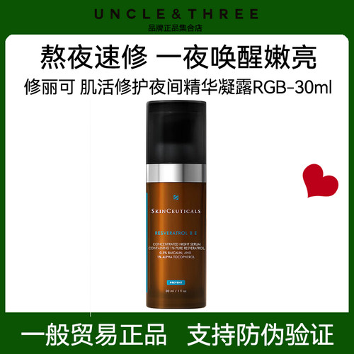修丽可RBE精华液30ml正品