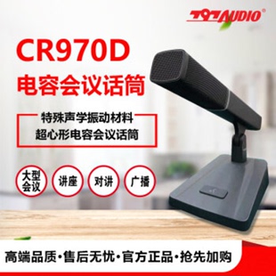 797 CR970D高级电容会议传声器麦克风演讲话筒797audio CR970DH