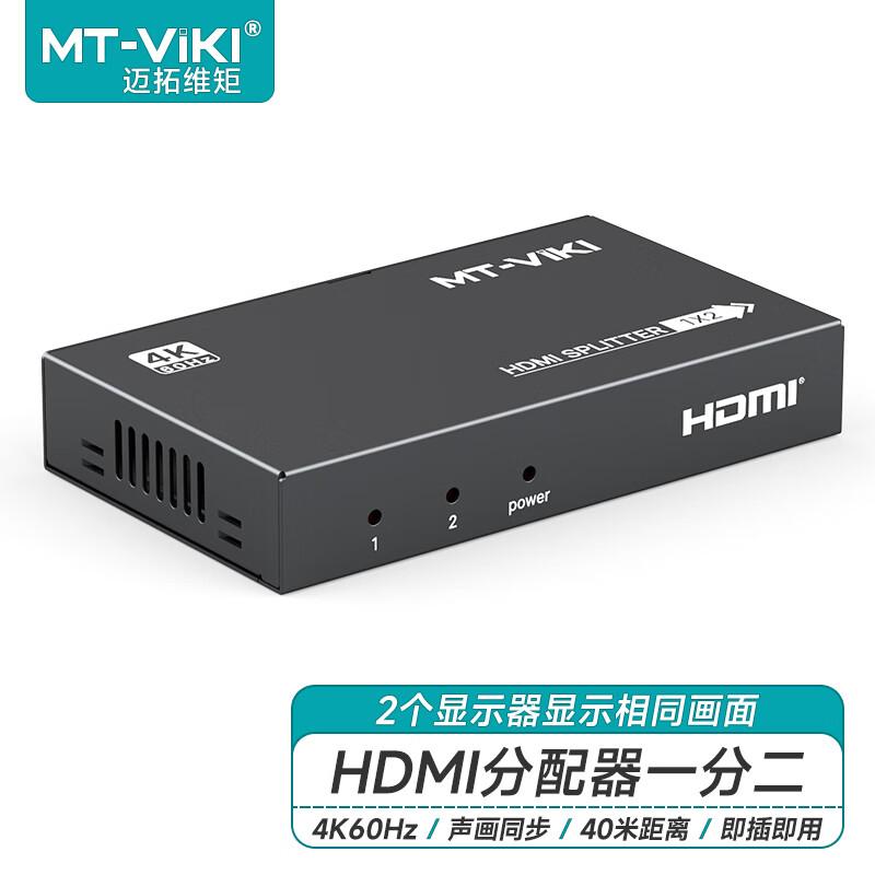 MT-viki迈拓维矩 MT-SP142HDMI2.0分配器一分二高清4K 60Hz分屏器