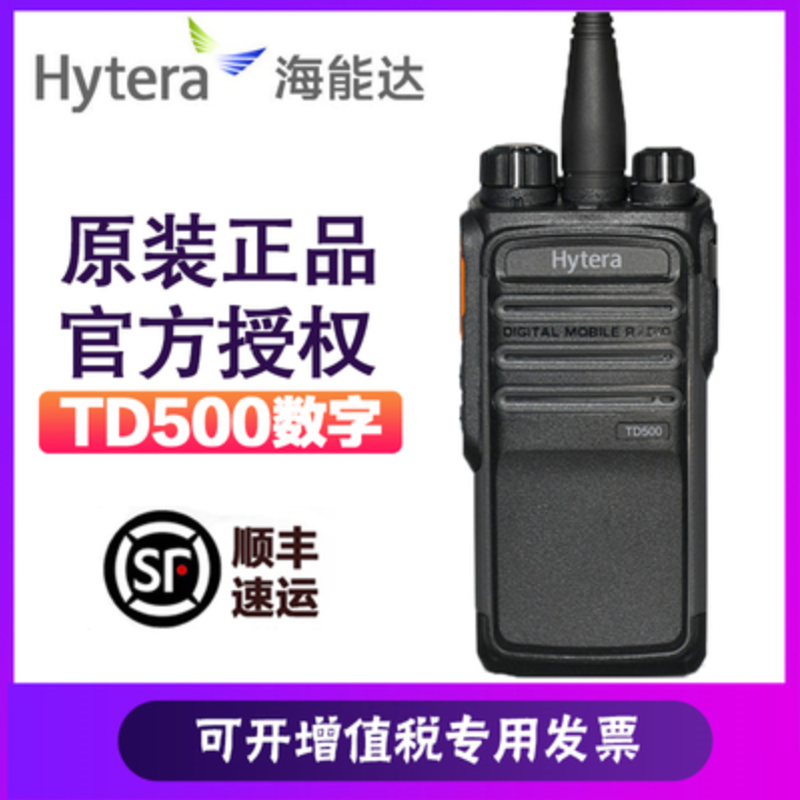 Hytera/海能达 TD500数字对讲机大功率数字手台工地物业 TD-500
