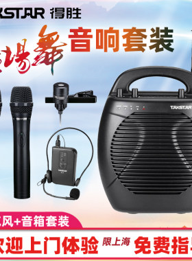 Takstar/得胜 E17新款便携式户外手提音响音箱上课老师小蜜蜂扩音
