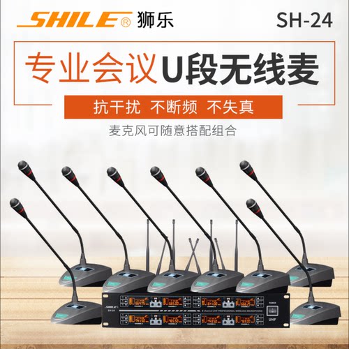 狮乐 SH-24U段无线话筒一拖八会议鹅颈领夹头戴耳麦手持舞台培训