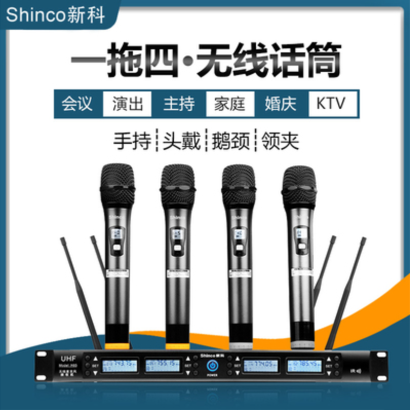 Shinco/新科 H85无线话筒一拖四U段麦克风会议鹅颈手持舞台演出