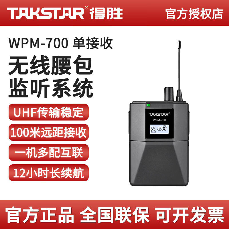 得胜 WPM-700监听耳机专监听耳机
