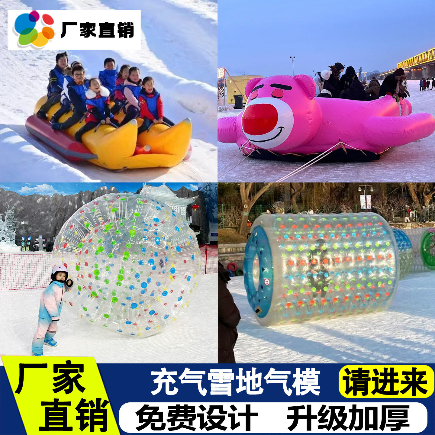 充气雪地草莓熊加厚抗寒悠波球滚